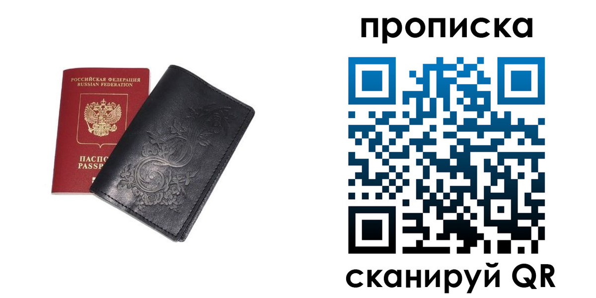 прописка ребенка в Кувандыке