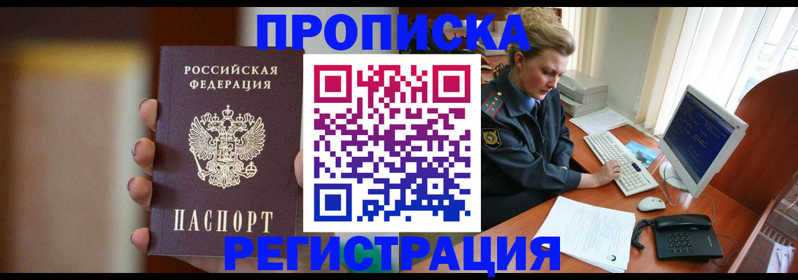 прописка ребенка в Кувандыке