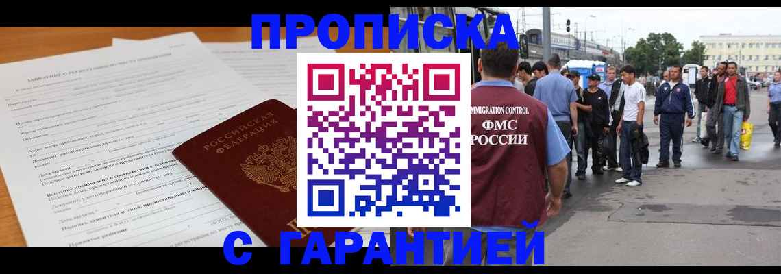 временная регистрация купить в Кувандыке