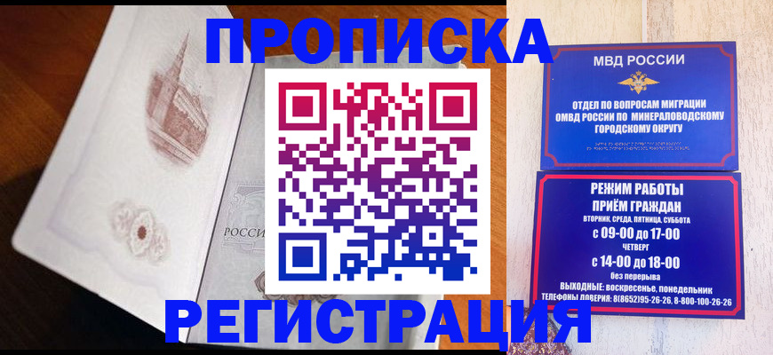 прописка законно в Кувандыке