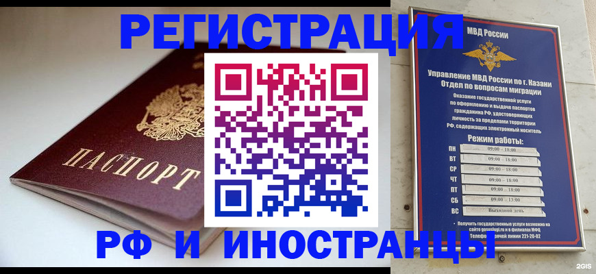 купить прописку в Кувандыке