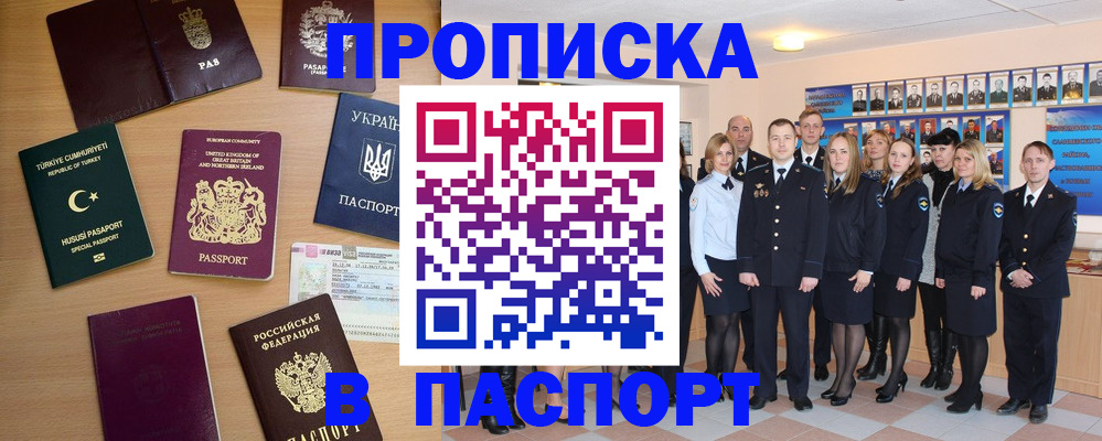 прописка ребенка в Кувандыке